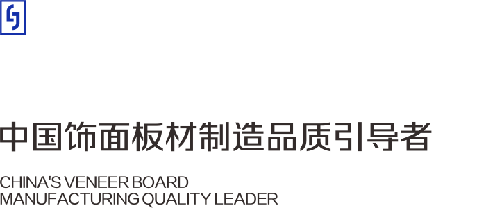 中国饰面板材制造品质引导者