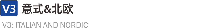 意式北欧