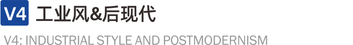 工业后现代