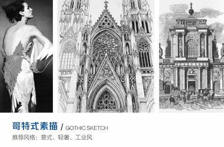 哥特式素描